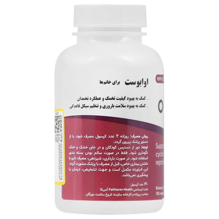 نمای قدی کپسول مکمل اوابوست 120 عددی فیرهون هلث با تمرکز بر طراحی و کارایی محصول