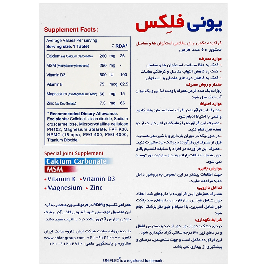 نمای محصول قرص مکمل یونی فلکس لیبرتی سوییس با تمامی جزئیات ظاهری و فنی