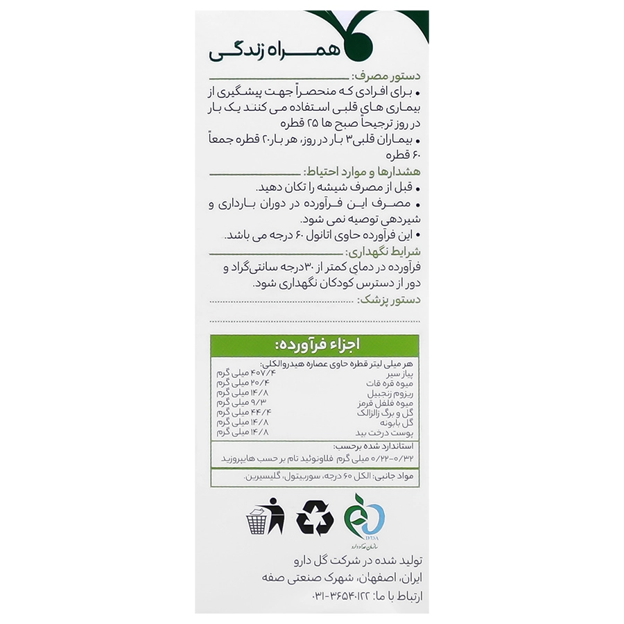 بافت و جنس مواد اولیه قطره مکمل کاردیوهرب (استراگل سابق) گل دارو در نمای نزدیک