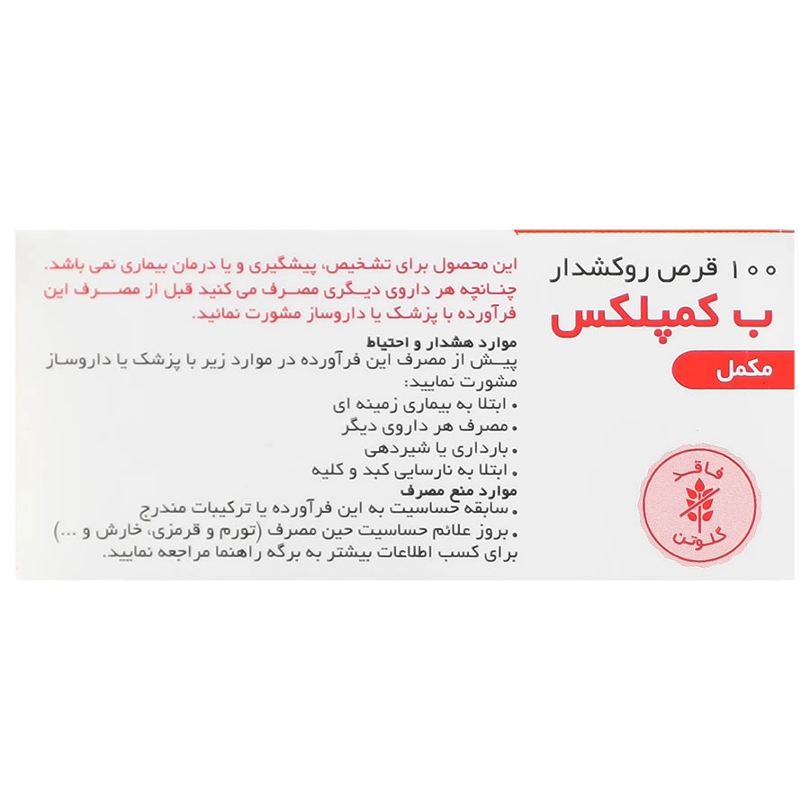 نمای قدی قرص مکمل ب کمپلکس 100 عددی داروپخش با تمرکز بر طراحی و کارایی محصول