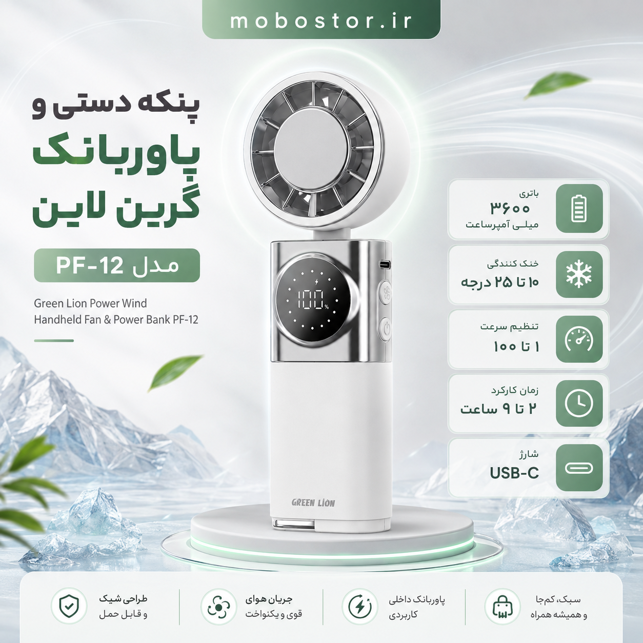 تصویر پنکه دستی و پاوربانک شارژی گرین لاین Green Lion Power Wind PF-12 با نورپردازی مناسب و نمای واضح محصول - نمای 8_1