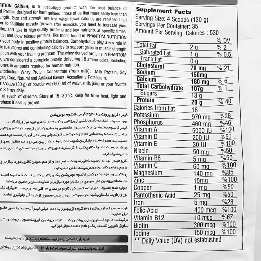 تصویر پودر گینر 4540 گرم فانتوم فانتوم نوتریشن با نورپردازی مناسب و نمای واضح محصول - نمای 6_1