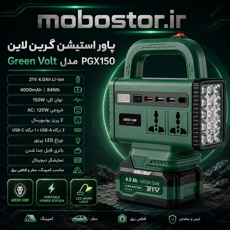 بستهبندی اورجینال پاور استیشن قابل حمل گرین لاین Green Volt 150W با باتری 4000mAh همراه با مشخصات فنی محصول - نمای 7_1
