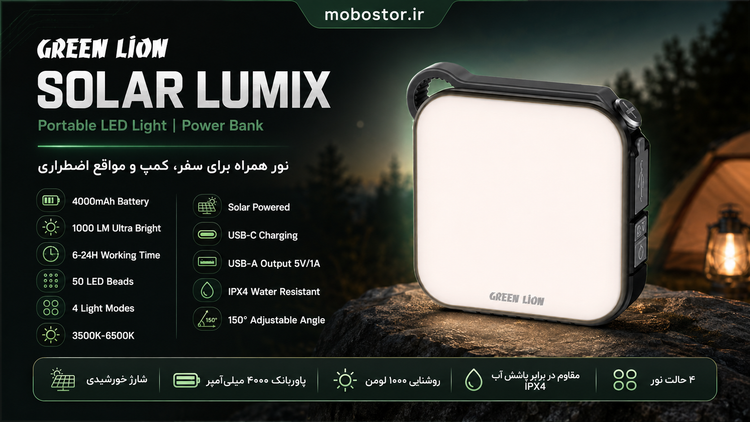 نمای جانبی و طراحی ظاهری چراغ کمپینگ خورشیدی گرین لاین Solar Lumix 1000LM با پاوربانک شارژی 4000mAh با رنگبندی جذاب - نمای 7_1