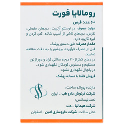 تصویر تخصصی قرص مکمل رومالایا فورت هیمالیا با نمایش ویژگیها و جزئیات فنی