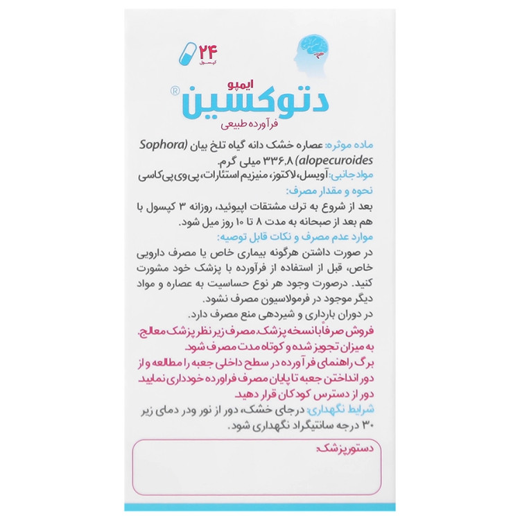 نمای محصول دتوکسین پژوهشکده گیاهان دارویی جهاد دانشگاهی با تمامی جزئیات ظاهری و فنی