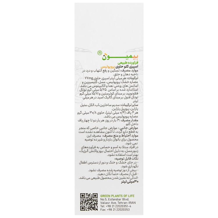 نمای محصول اسپری پوست طبیعی بیمیون گیاهان سبز زندگی با تمامی جزئیات ظاهری و فنی
