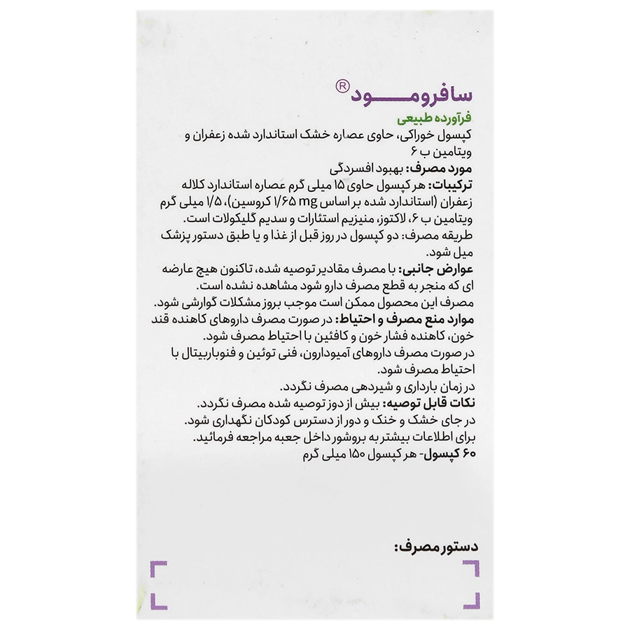 بافت و جنس مواد اولیه کپسول مکمل سافرومود گیاهان سبز زندگی در نمای نزدیک