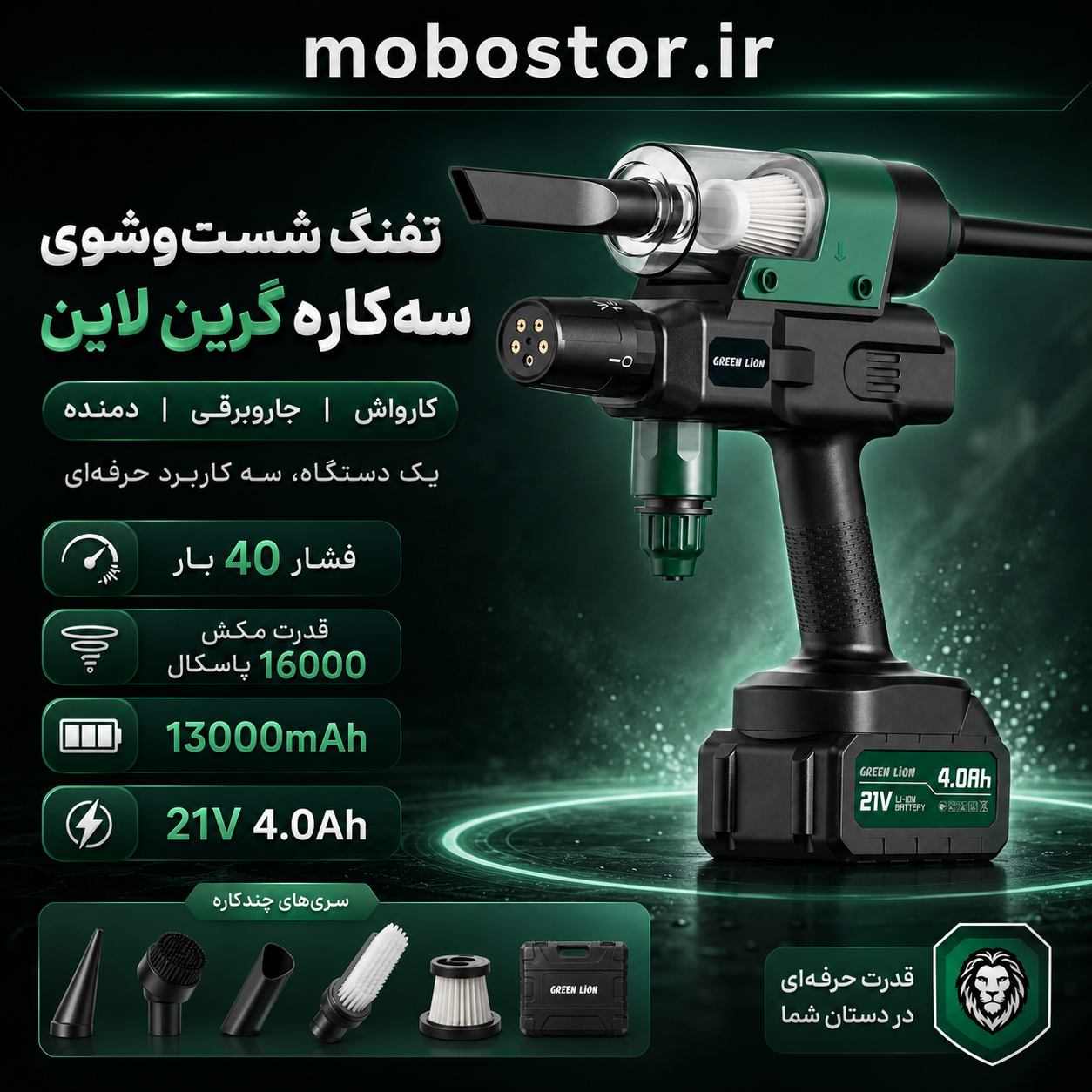 بستهبندی اورجینال کارواش شارژی، جاروبرقی و دمنده هوا گرین لاین Trio Wash Gun همراه با مشخصات فنی محصول