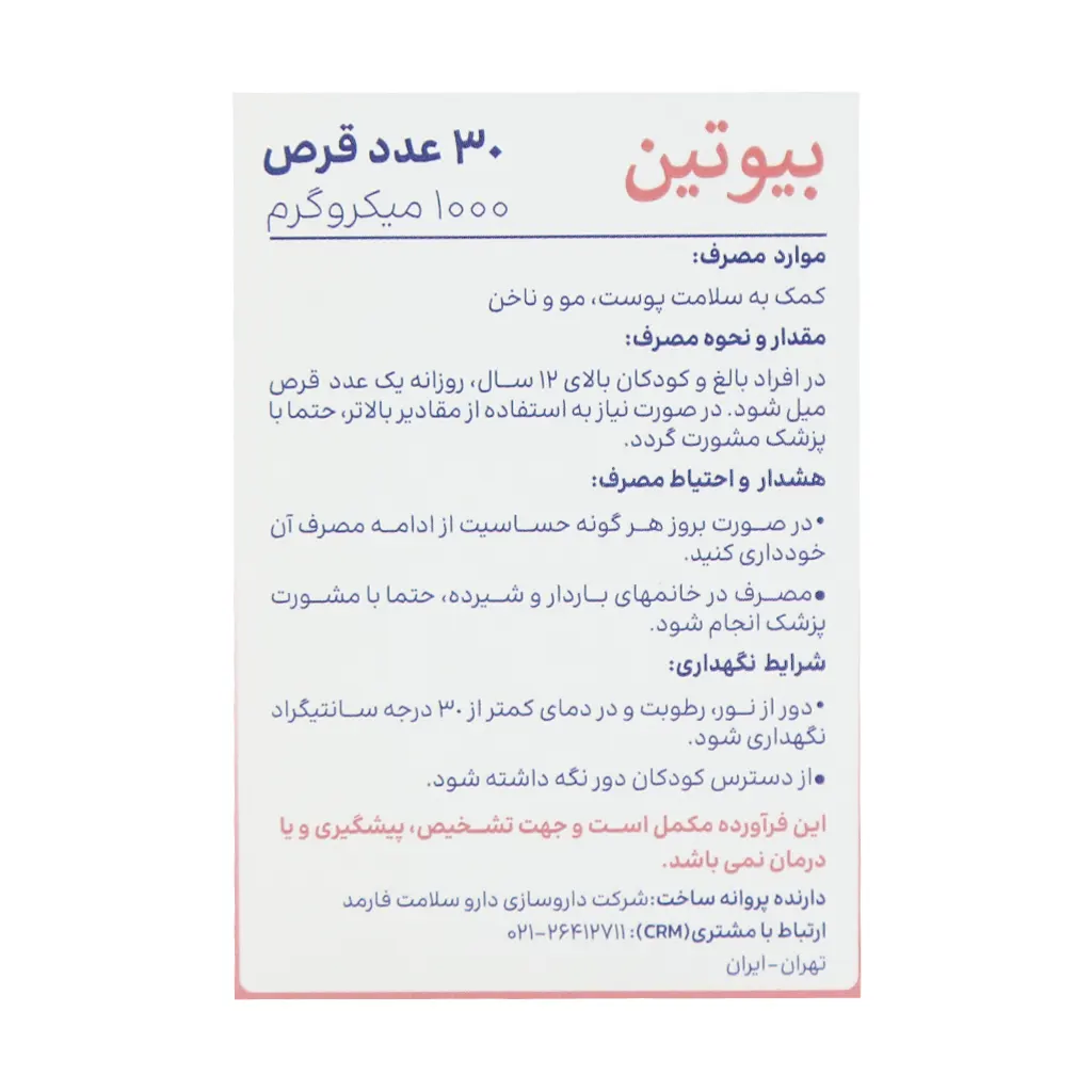 جزئیات دقیق قطعات و اجزای بیوتین های هلث 1000 میکروگرمی در نمای ماکرو