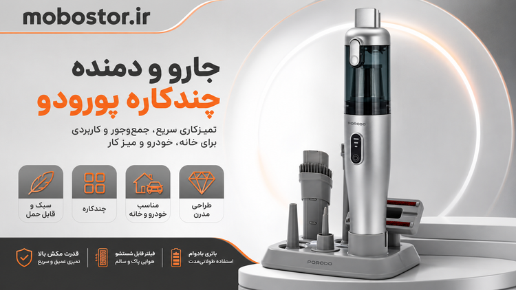 جزئیات کیفیت ساخت و متریال بهکاررفته در جارو شارژی قابل حمل ۹ کاره پرودو مدل PD097GY - نمای 10_1