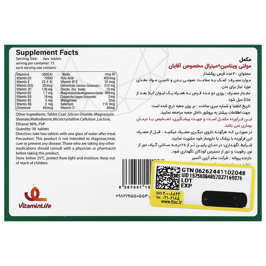 بافت و جنس مواد اولیه مولتی ویتامین پلاس مینرال آقایان ویتامین لایف در نمای نزدیک