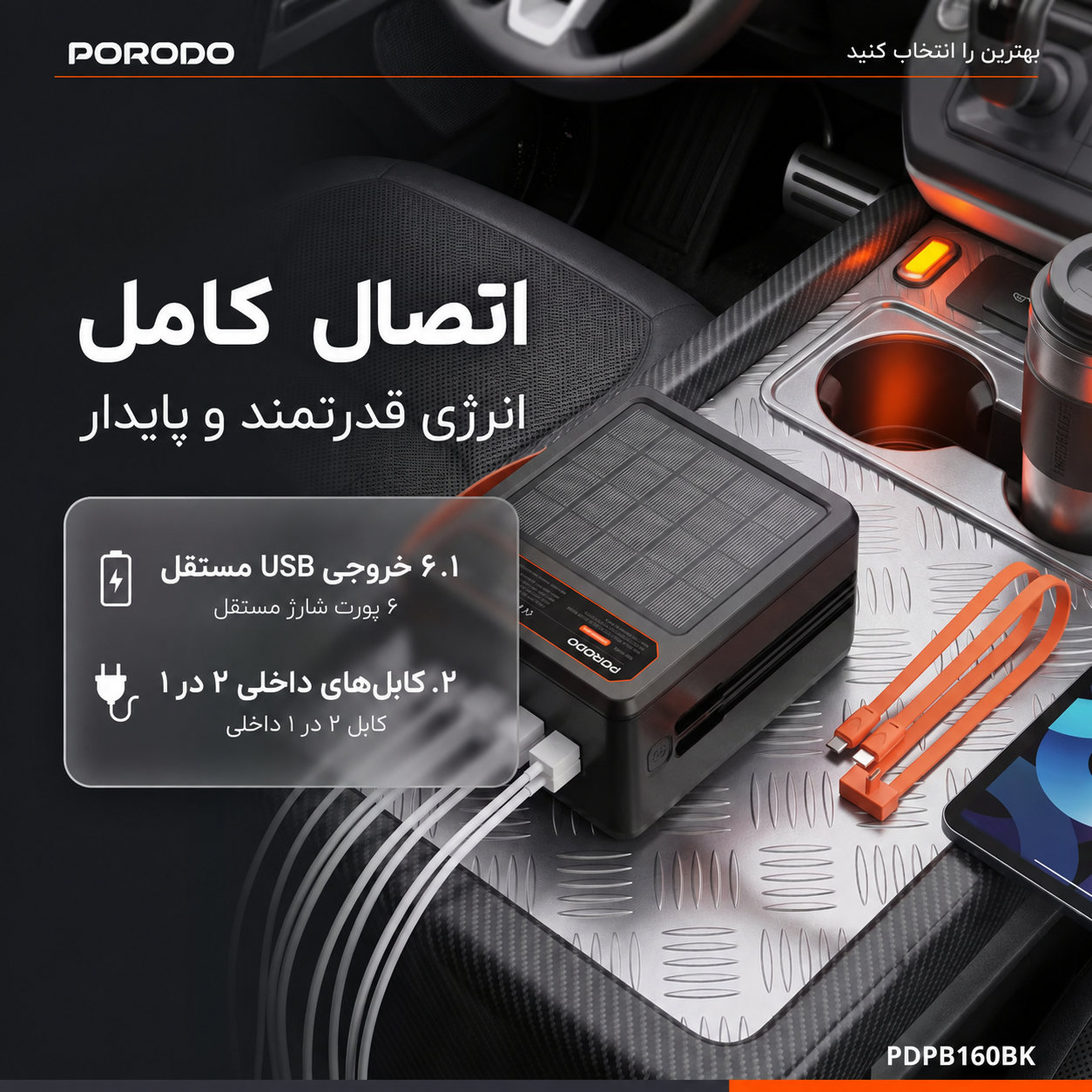 طراحی مدرن و استاندارد پاوربانک شارژی خورشیدی 160000 میلیآمپر Porodo LAROS PDPB160BK با شارژ سریع 22.5W در نمای کامل - نمای 5_1