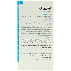 تصویر تخصصی ایمیون اید گلدن لایف با نمایش ویژگیها و جزئیات فنی
