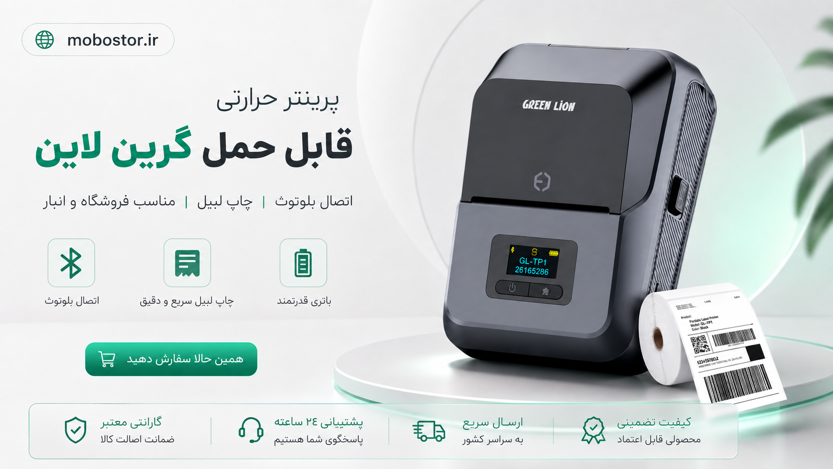 بستهبندی اورجینال پرینتر حرارتی قابل حمل گرین لاین مدل Green Lion GL-TP1 Thermal Printer همراه با مشخصات فنی محصول