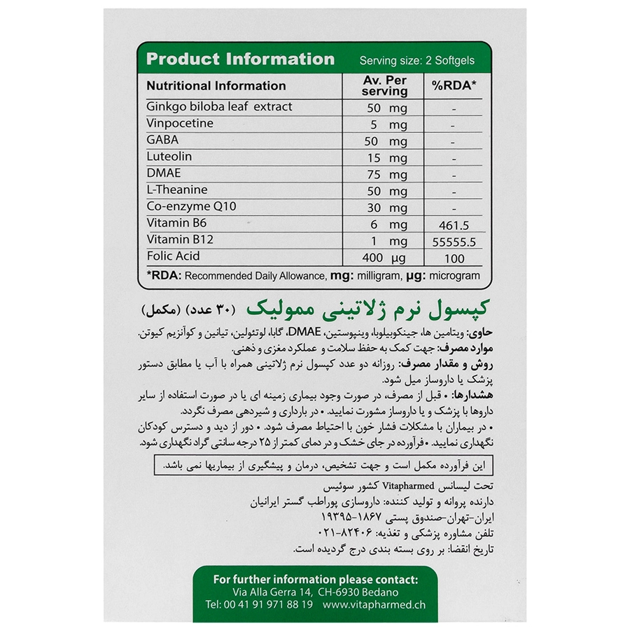 نمای محصول ممولیک ویوا تیون با تمامی جزئیات ظاهری و فنی