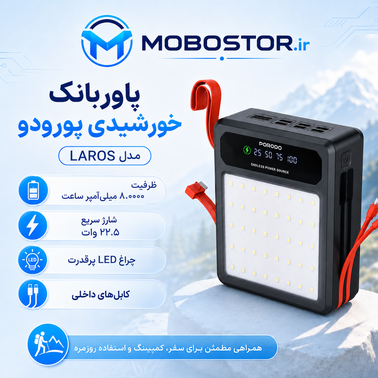 نمای جانبی و طراحی ظاهری پاوربانک شارژی خورشیدی پرودو مدل Porodo LAROS 80000mAh Solar Power Bank با رنگبندی جذاب