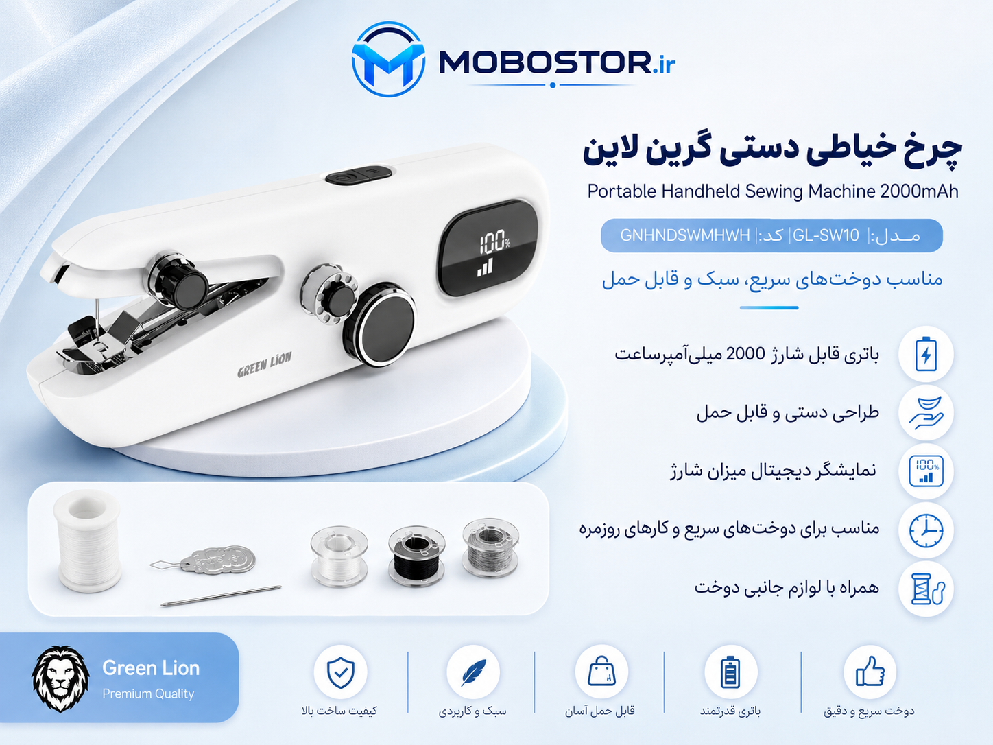 نمای جانبی و طراحی ظاهری چرخ خیاطی دستی شارژی گرین لاین مدل GL-SW10 ظرفیت باتری 2000mAh با رنگبندی جذاب
