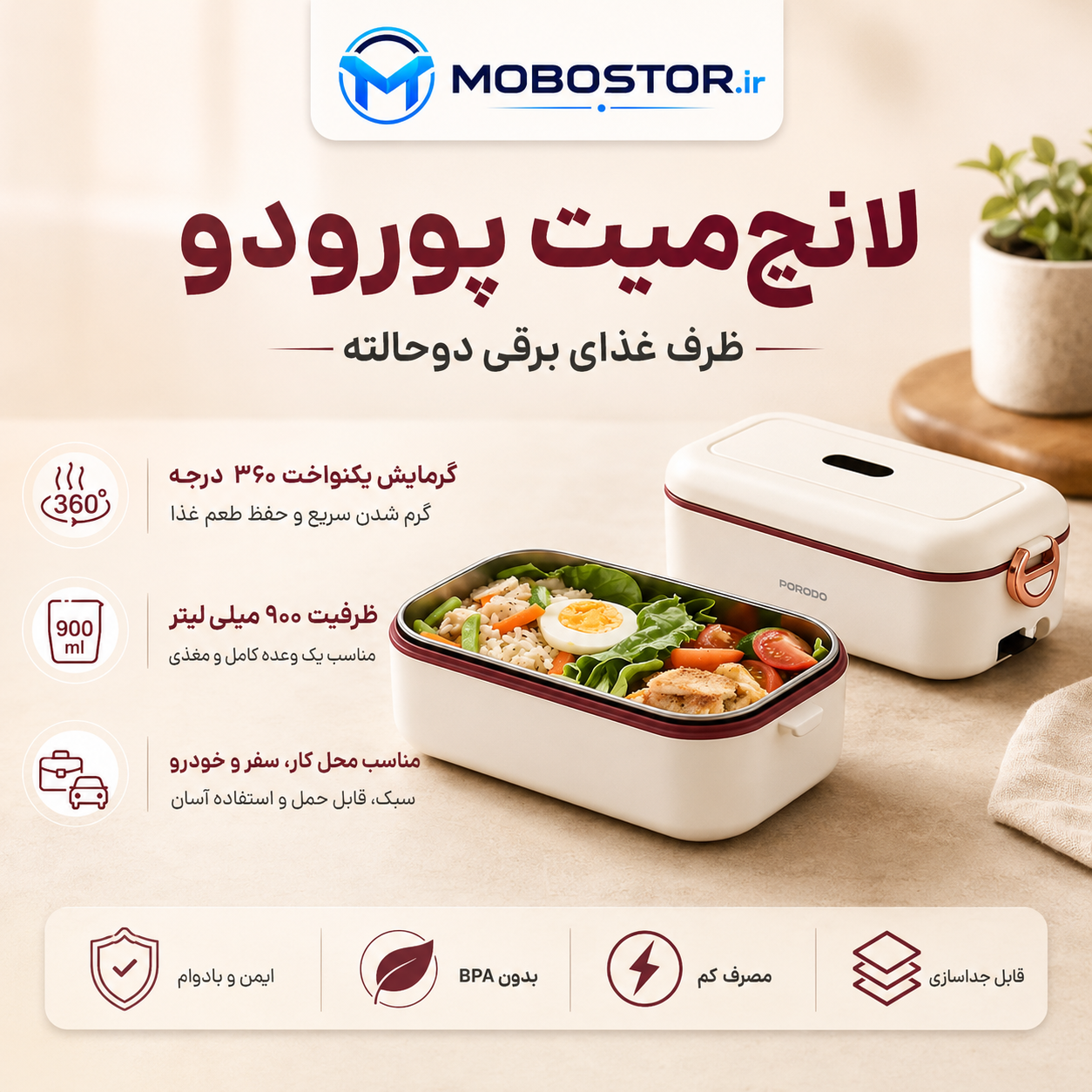بستهبندی اورجینال ظرف غذای برقی پرودو مدل LunchMate همراه با مشخصات فنی محصول
