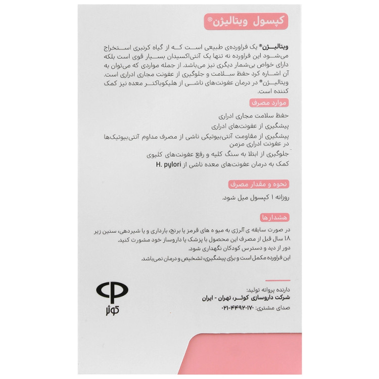 نمای قدی ویتالیژن ویتامدیک با تمرکز بر طراحی و کارایی محصول