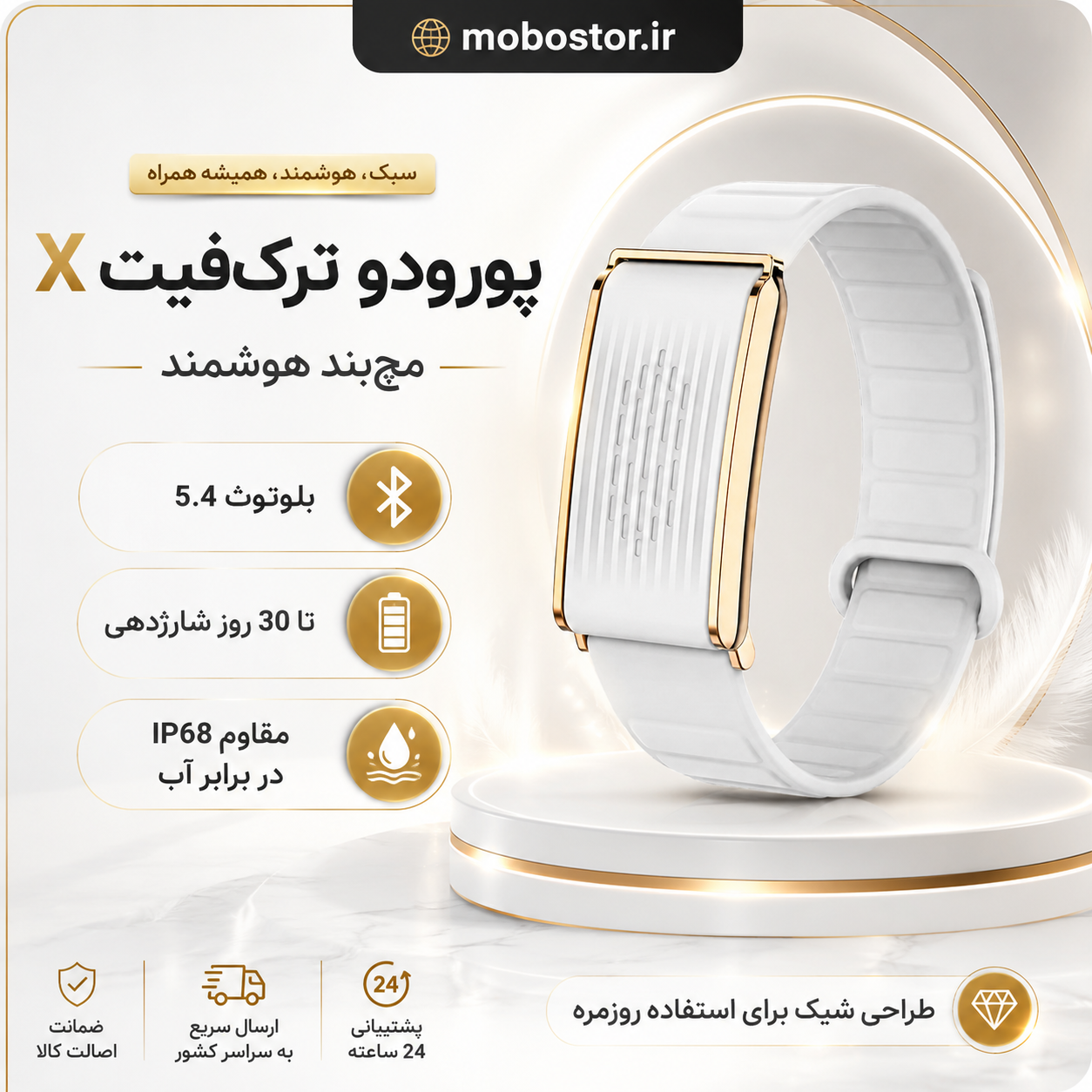 نمای جانبی و طراحی ظاهری مچبند هوشمند بدون نمایشگر پورودو TrackFit X مدل PDMB1062WT با رنگبندی جذاب - نمای 7_1