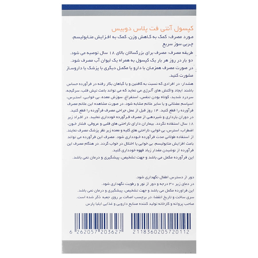 نمای قدی آنتی فت پلاس دوبیس با تمرکز بر طراحی و کارایی محصول
