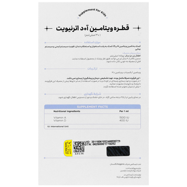 نمای محصول قطره مکمل ویتامین آ و د 30 میلی لیتر اترنیویت با تمامی جزئیات ظاهری و فنی