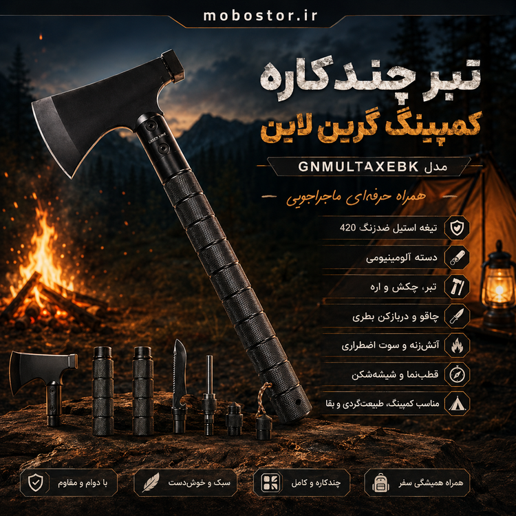 بستهبندی اورجینال تبر چندکاره گرین لاین Multi-Tool Axe مدل GNMULTAXEBK – مشکی همراه با مشخصات فنی محصول