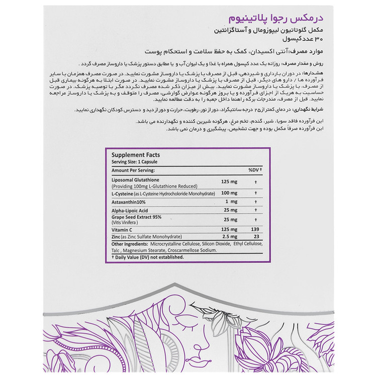 نمای محصول رجوا پلاتینیوم درمکس با تمامی جزئیات ظاهری و فنی