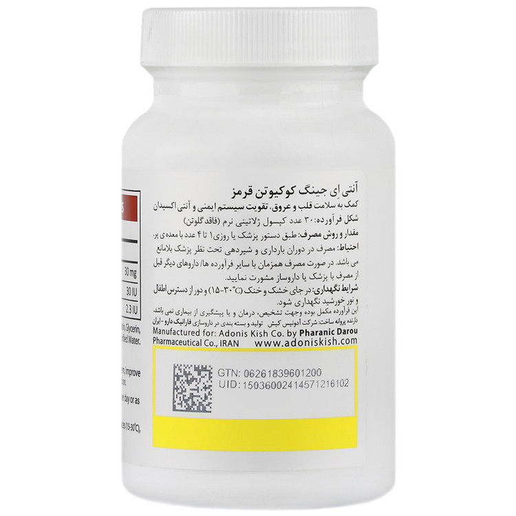 نمای قدی کوکیوتن قرمز 30 میلی گرم آنتی ای جینگ با تمرکز بر طراحی و کارایی محصول