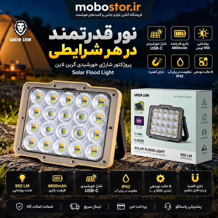 بافت و جنس مواد اولیه پروژکتور شارژی خورشیدی گرین لاین مدل Solar Flood Light با روشنایی ۹۵۰ لومن در نمای نزدیک