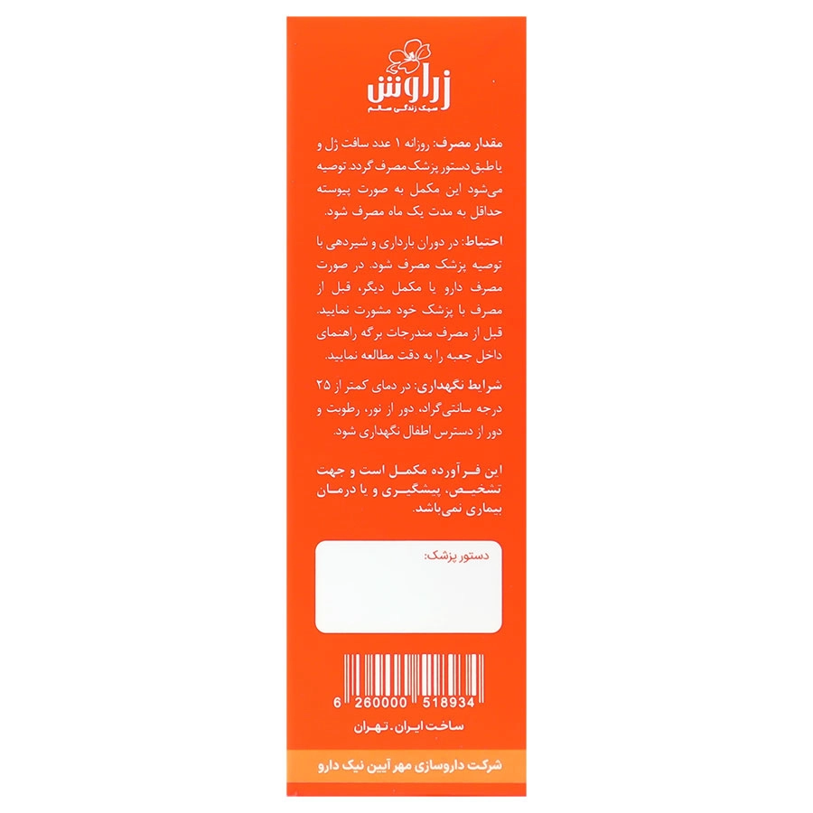 نمای قدی امگا 3 5 زراوش با تمرکز بر طراحی و کارایی محصول