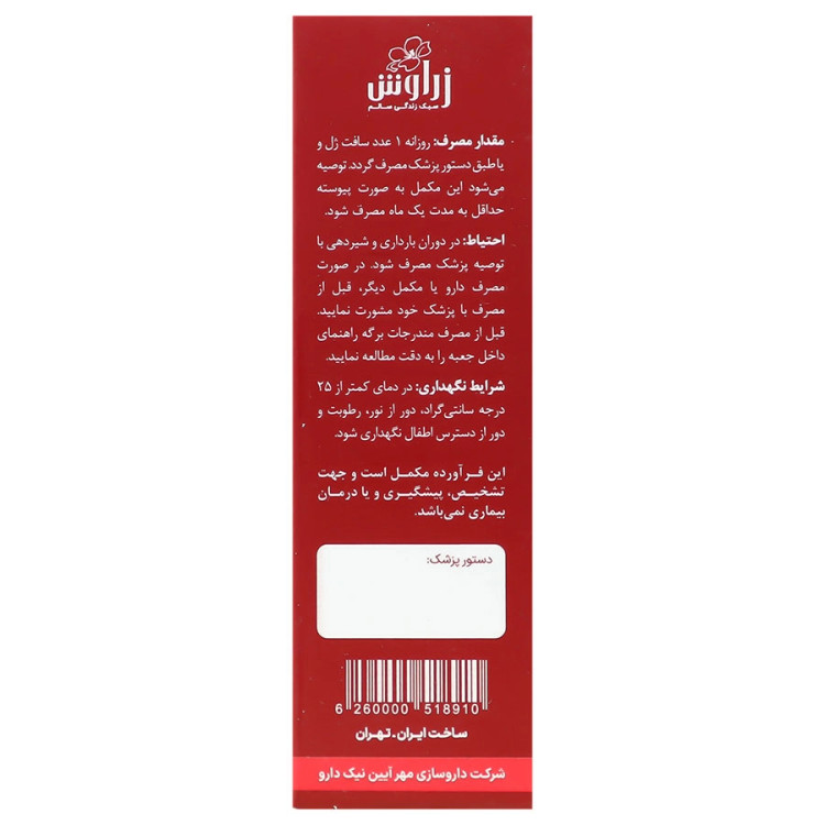 نمای قدی امگا 5 پلاس ویتامین ای زراوش با تمرکز بر طراحی و کارایی محصول
