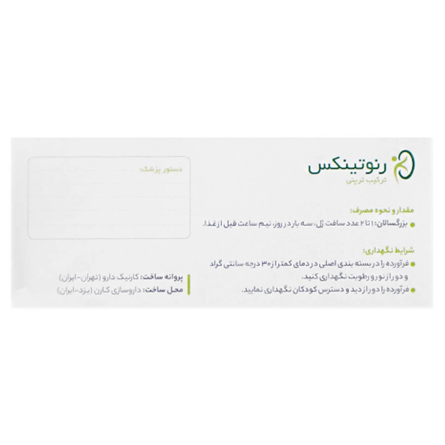 نمای قدی رنوتینکس کارنیک دارو با تمرکز بر طراحی و کارایی محصول
