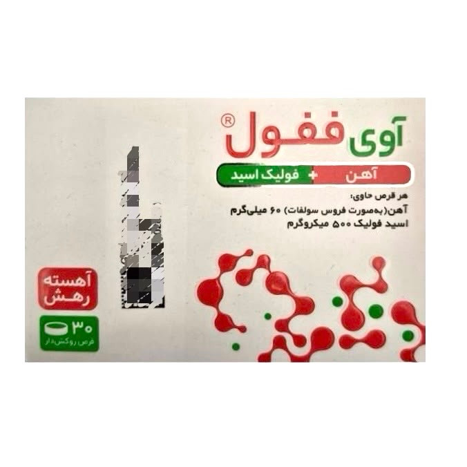 تصویر قرص مکمل آوی ففول آوه سینا با نورپردازی مناسب و نمای واضح محصول
