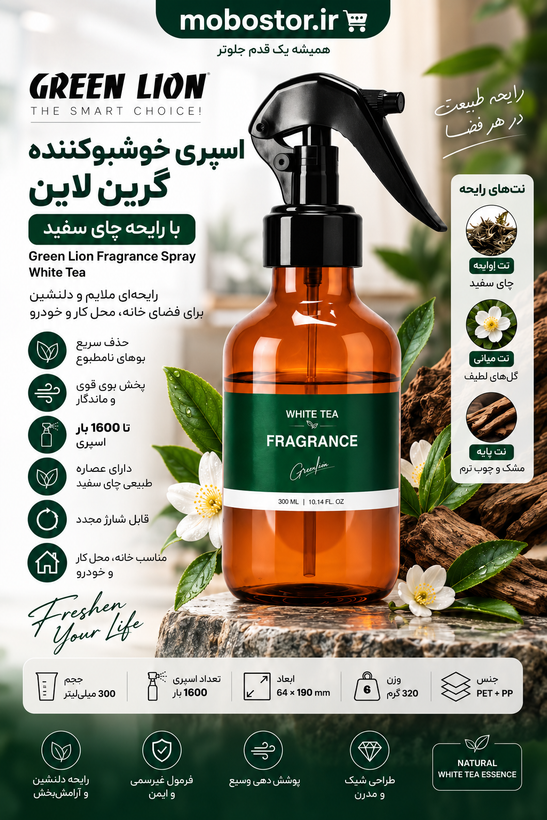 جزئیات کیفیت ساخت و متریال بهکاررفته در اسپری خوشبوکننده گرین لاین با رایحه چای سفید ۳۰۰ میلیلیتر