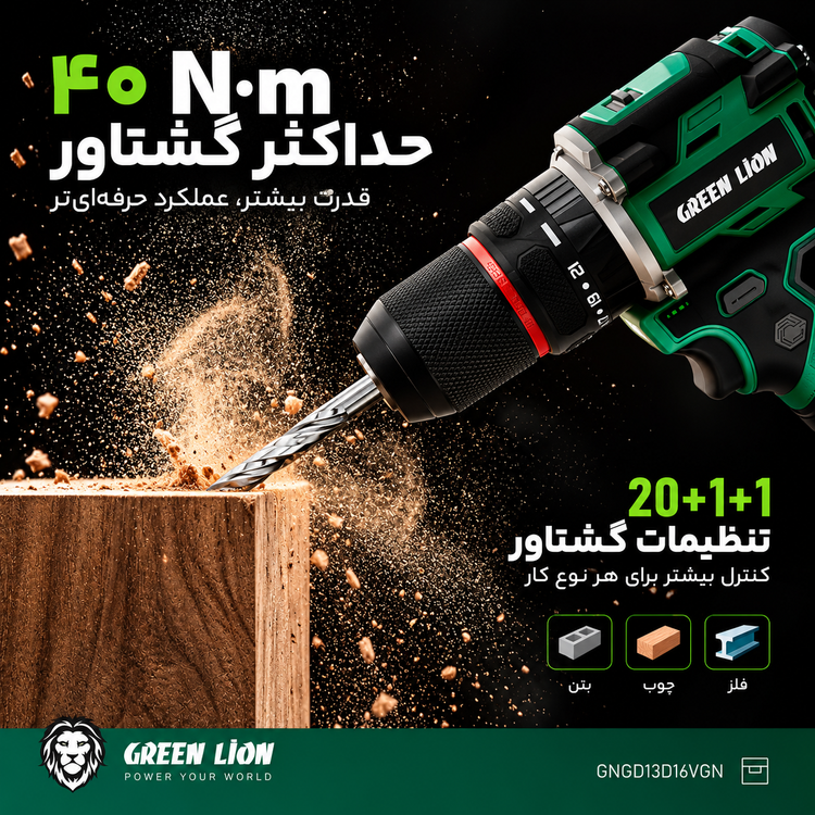 جزئیات دقیق قطعات و اجزای دریل چکشی شارژی گرین لاین GD-13 Power Pro با باتری 16V 2.0Ah در نمای ماکرو - نمای 5_1