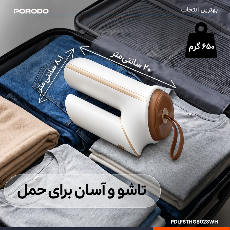 طراحی مدرن و استاندارد اتو بخار دستی مینی پرودو مدل Thermia در نمای کامل