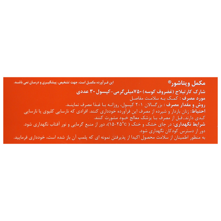 نمای قدی شارک کارتیلاج 750 میلی گرم 30 عدد ویتاشور با تمرکز بر طراحی و کارایی محصول