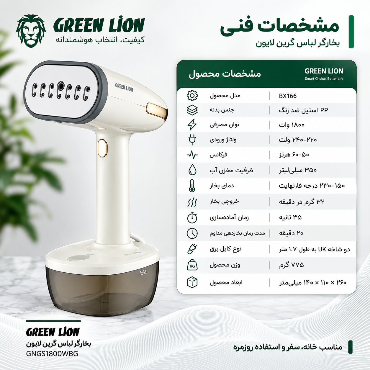 تصویر اتو بخار گرین لاین مدل BX166 ظرفیت ۰.۳۵ لیتر با نورپردازی مناسب و نمای واضح محصول