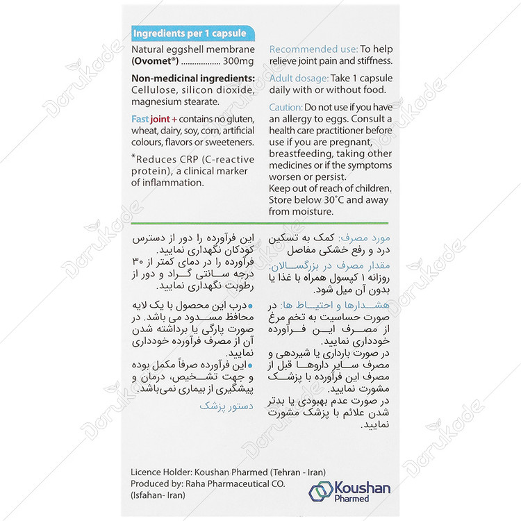 نمای محصول فست جوینت پلاس جنیون هلث با تمامی جزئیات ظاهری و فنی