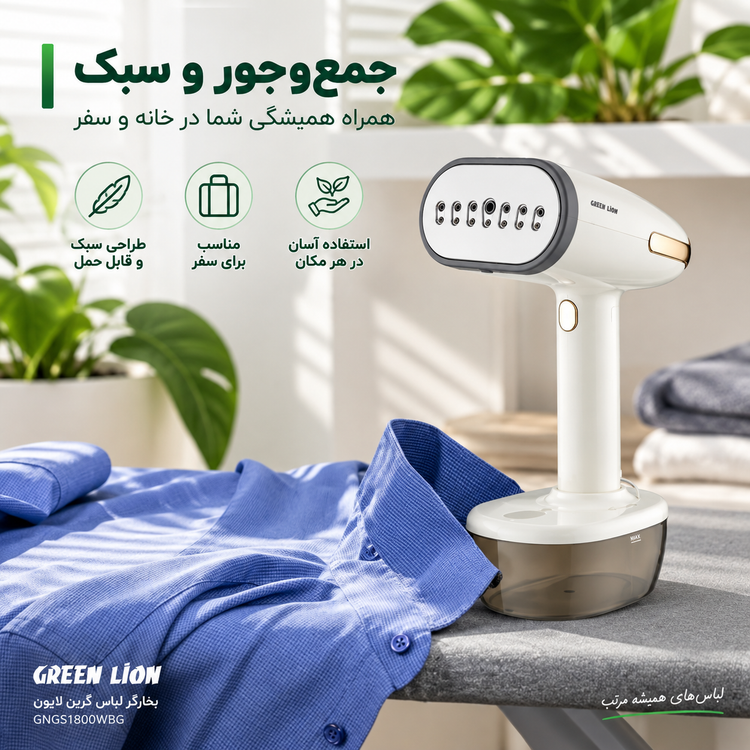 طراحی مدرن و استاندارد اتو بخار گرین لاین مدل BX166 ظرفیت ۰.۳۵ لیتر در نمای کامل - نمای 5_1