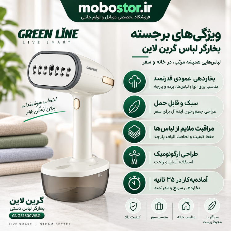 نمای جانبی و طراحی ظاهری اتو بخار گرین لاین مدل BX166 ظرفیت ۰.۳۵ لیتر با رنگبندی جذاب - نمای 7_1
