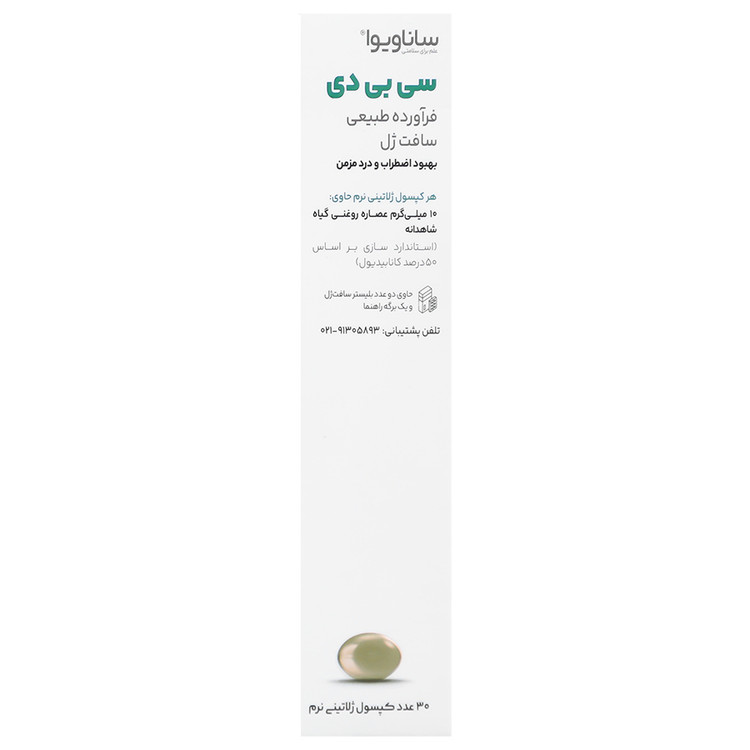نمای قدی سی بی دی 10 میلی گرم ساناویوا با تمرکز بر طراحی و کارایی محصول