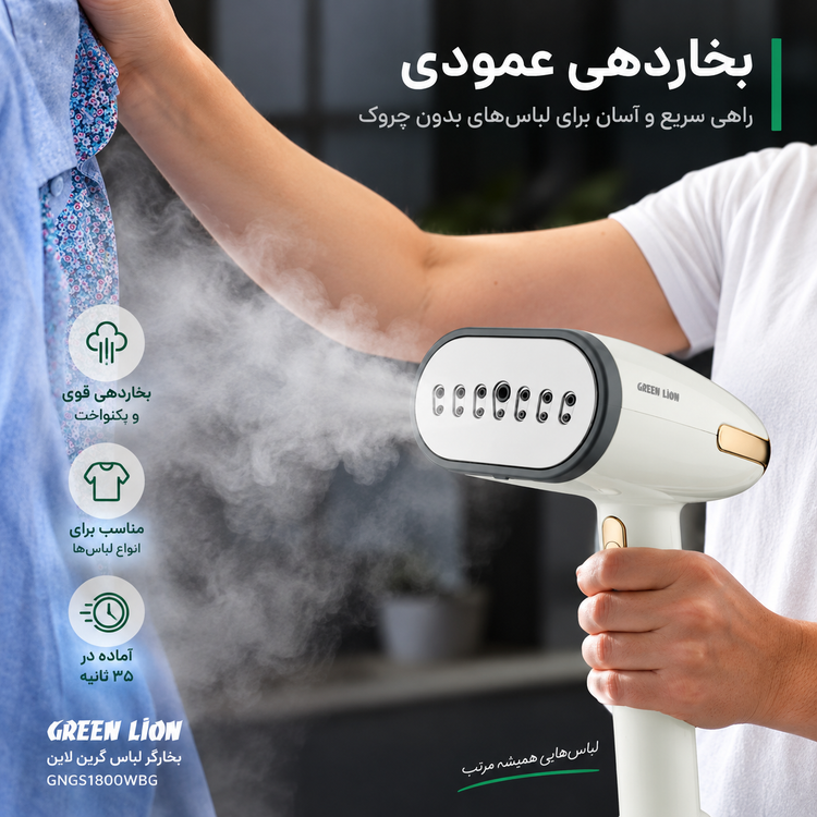 تصویر اتو بخار گرین لاین مدل BX166 ظرفیت ۰.۳۵ لیتر با نورپردازی مناسب و نمای واضح محصول - نمای 8_1