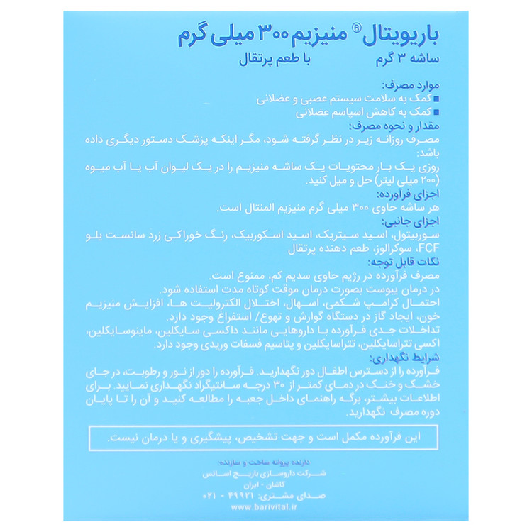 نمای قدی ساشه مکمل منیزیم سیترات 300 میلی گرم باریویتال با تمرکز بر طراحی و کارایی محصول