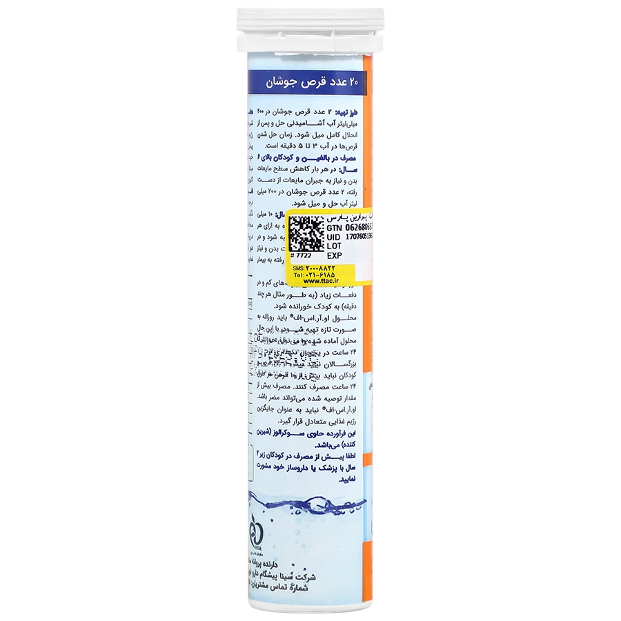 نمای قدی او آر اس اف 20 عددی سینا پیشگام دارو با تمرکز بر طراحی و کارایی محصول