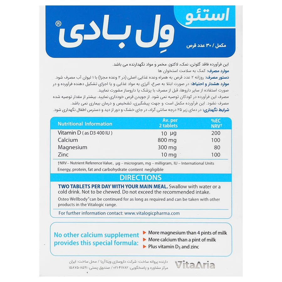 نمای محصول استئو ول بادی ویتالوژیک با تمامی جزئیات ظاهری و فنی