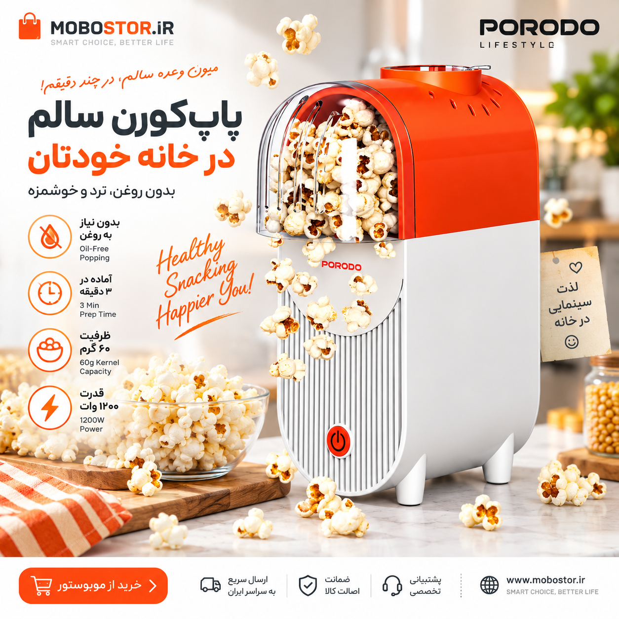نمای جانبی و طراحی ظاهری پاپکورنساز بدون روغن پورودو لایفاستایل مدل PDLFSTN005WHOG با رنگبندی جذاب