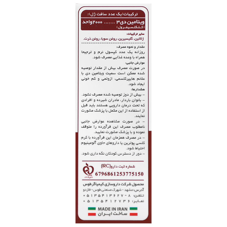 نمای محصول ویتامین د3 کیمیاگر طوس 2000 واحد 60 عددی با تمامی جزئیات ظاهری و فنی